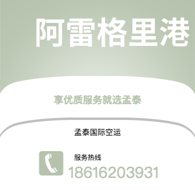 会理市到阿雷格里港空运公司|会理市至巴西阿雷格里港航空运输2