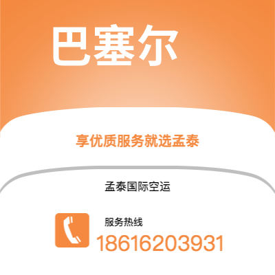 会理市到巴塞尔空运公司|会理市至瑞士巴塞尔航空运输2