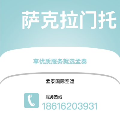 会理市到萨克拉门托空运公司|会理市至美国萨克拉门托航空运输2