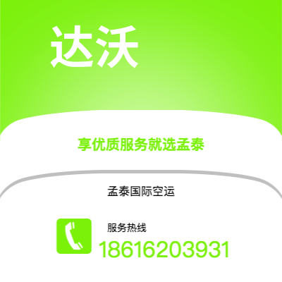 什邡市到达沃空运公司|什邡市至菲律宾达沃航空运输2