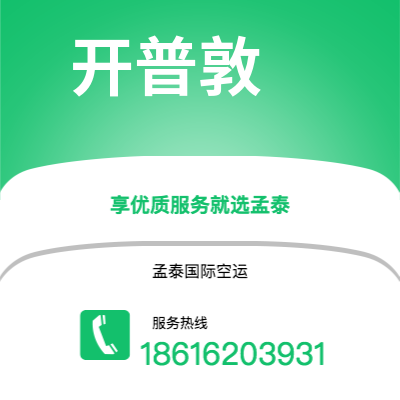 内江市到开普敦空运公司|内江市至南非开普敦航空运输2
