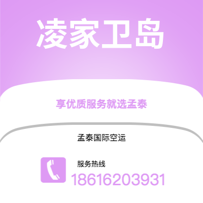 会理市到凌家卫岛空运公司|会理市至马来西亚凌家卫岛航空运输2