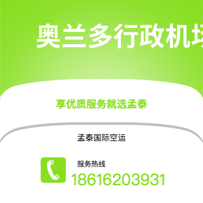 内江市到奥兰多行政机场空运公司|内江市至美国奥兰多行政机场航空运输2