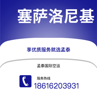 内江市到塞萨洛尼基空运公司|内江市至希腊塞萨洛尼基航空运输2