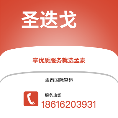 内江市到圣迭戈空运公司|内江市至美国圣迭戈航空运输2