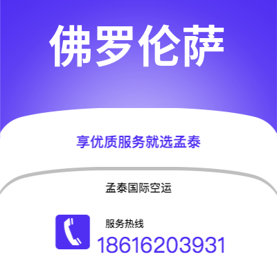 内江市到佛罗伦萨空运公司|内江市至意大利佛罗伦萨航空运输2
