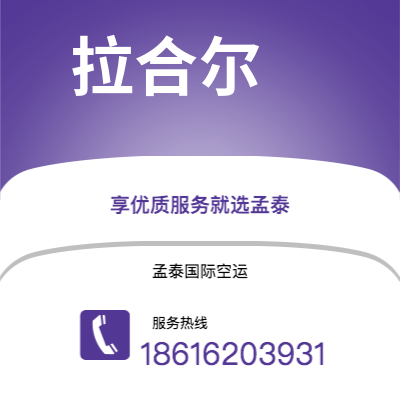 文山市到拉合尔空运公司|文山市至巴基斯坦拉合尔航空运输2