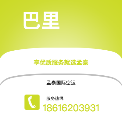 内江市到巴里空运公司|内江市至意大利巴里航空运输2