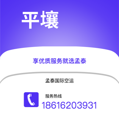 会理市到平壤空运公司|会理市至朝鲜平壤航空运输2