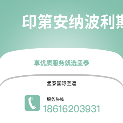 内江市到印第安纳波利斯空运公司|内江市至美国印第安纳波利斯航空运输2