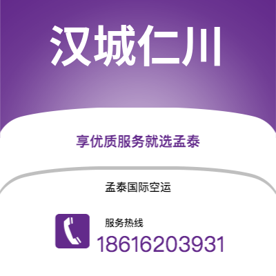 会理市到汉城仁川空运公司|会理市至韩国汉城仁川航空运输2