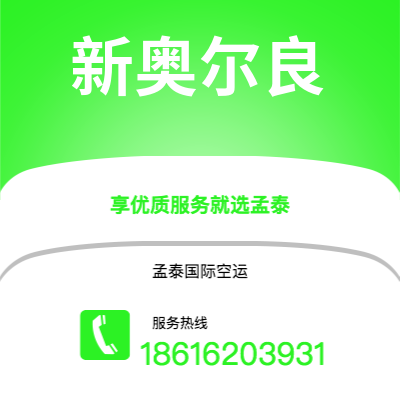 内江市到新奥尔良空运公司|内江市至美国新奥尔良航空运输2