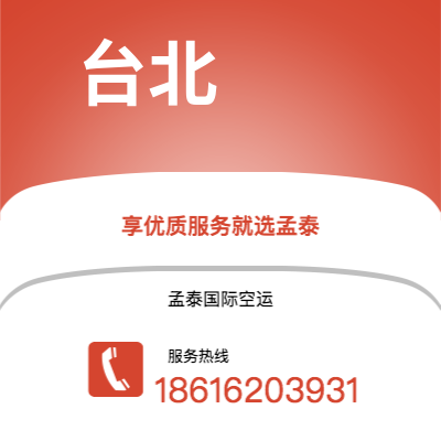 文山市到台北空运公司|文山市至中国台北航空运输2