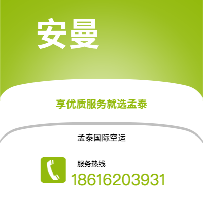 内江市到安曼空运公司|内江市至约旦安曼航空运输2