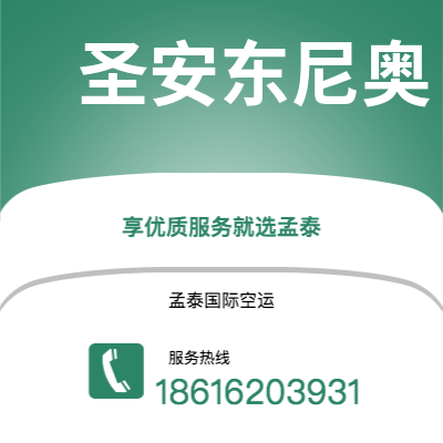 华蓥市到圣安东尼奥空运公司|华蓥市至美国圣安东尼奥航空运输2