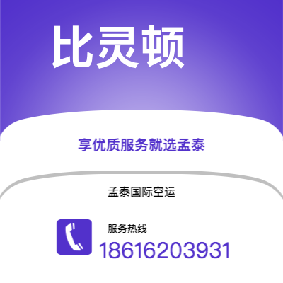 华蓥市到比灵顿空运公司|华蓥市至丹麦比灵顿航空运输2