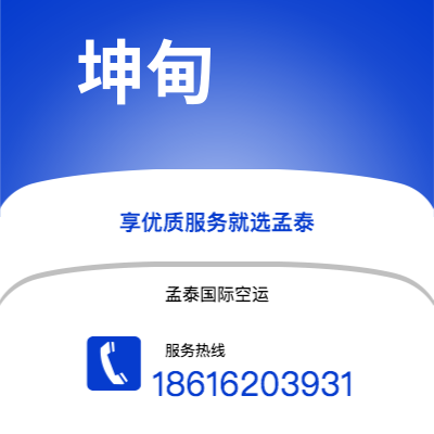 华蓥市到坤甸空运公司|华蓥市至印度尼西亚坤甸航空运输2