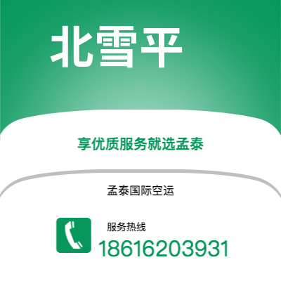 华蓥市到北雪平空运公司|华蓥市至瑞典北雪平航空运输2