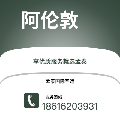 昆明市到阿伦敦空运公司|昆明市至美国阿伦敦航空运输2