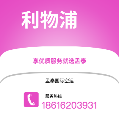 华蓥市到利物浦空运公司|华蓥市至英国利物浦航空运输2