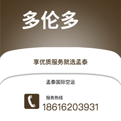 华蓥市到多伦多空运公司|华蓥市至加拿大多伦多航空运输2