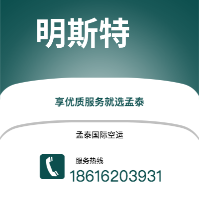 华蓥市到明斯特空运公司|华蓥市至德国明斯特航空运输2