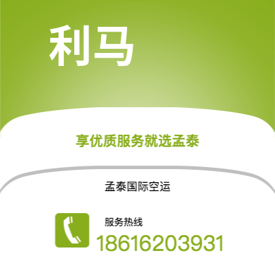 华蓥市到利马空运公司|华蓥市至秘鲁利马航空运输2