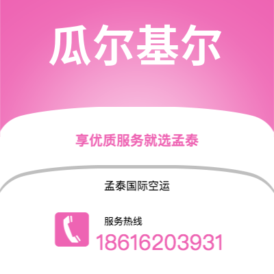 华蓥市到瓜尔基尔空运公司|华蓥市至厄瓜多尔瓜尔基尔航空运输2