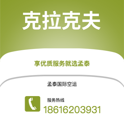 华蓥市到克拉克夫空运公司|华蓥市至波兰克拉克夫航空运输2