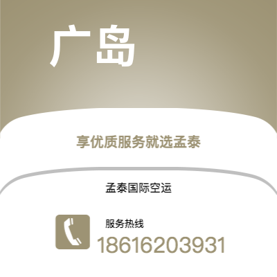 华蓥市到广岛空运公司|华蓥市至日本广岛航空运输2