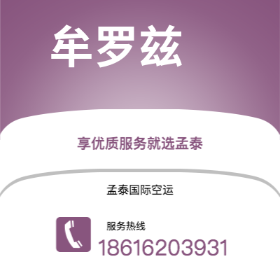 华蓥市到牟罗兹空运公司|华蓥市至法国牟罗兹航空运输2