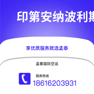 昆明市到印第安纳波利斯空运公司|昆明市至美国印第安纳波利斯航空运输2