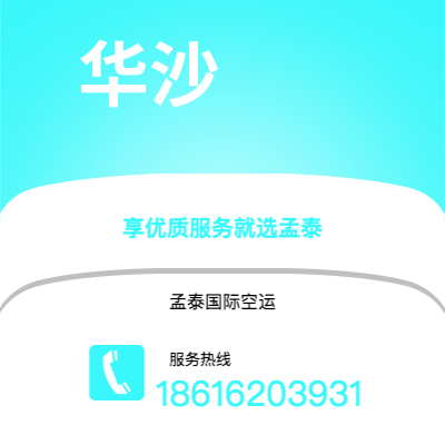 华蓥市到华沙空运公司|华蓥市至波兰华沙航空运输2