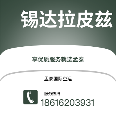 南充市到锡达拉皮兹空运公司|南充市至美国锡达拉皮兹航空运输2