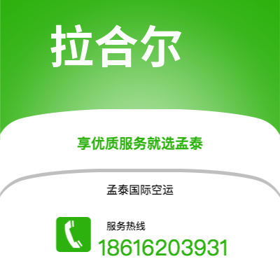 南充市到拉合尔空运公司|南充市至巴基斯坦拉合尔航空运输2