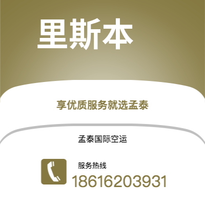 南充市到里斯本空运公司|南充市至葡萄牙里斯本航空运输2