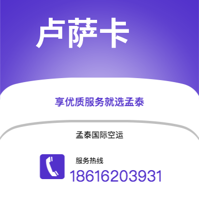 南充市到卢萨卡空运公司|南充市至赞比亚卢萨卡航空运输2