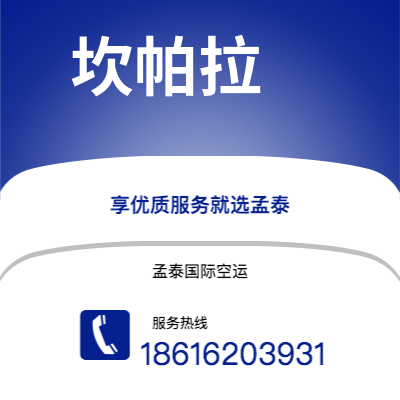 南充市到坎帕拉空运公司|南充市至乌干达坎帕拉航空运输2