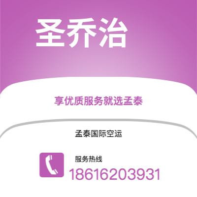 南充市到圣乔治空运公司|南充市至格林纳达圣乔治航空运输2