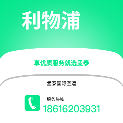 南充市到利物浦空运公司|南充市至英国利物浦航空运输2