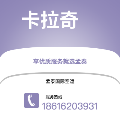 华蓥市到卡拉奇空运公司|华蓥市至巴基斯坦卡拉奇航空运输2