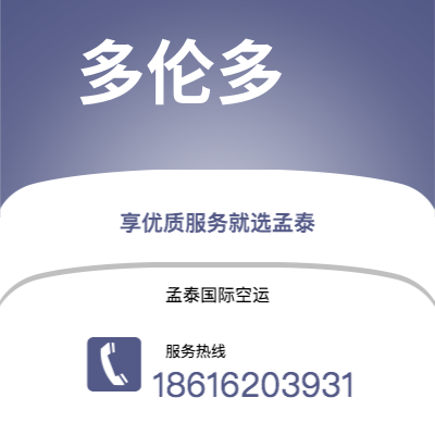 南充市到多伦多空运公司|南充市至加拿大多伦多航空运输2