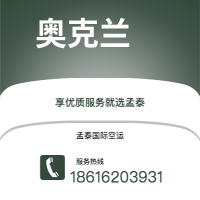 南充市到奥克兰空运公司|南充市至新西兰奥克兰航空运输2