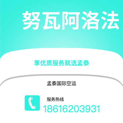 华蓥市到努瓦阿洛法空运公司|华蓥市至汤加努瓦阿洛法航空运输2