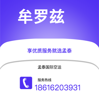 南充市到牟罗兹空运公司|南充市至法国牟罗兹航空运输2