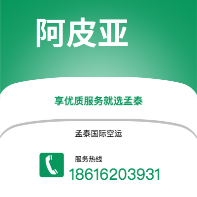 南充市到阿皮亚空运公司|南充市至萨摩亚阿皮亚航空运输2