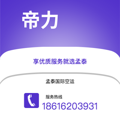 南充市到帝力空运公司|南充市至东帝汶帝力航空运输2