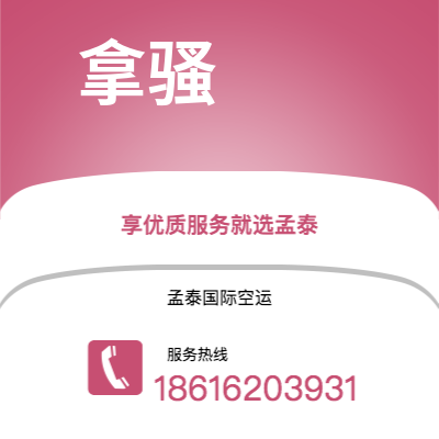 南充市到拿骚空运公司|南充市至巴哈马拿骚航空运输2