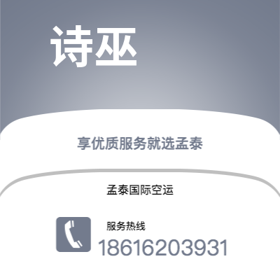 南充市到诗巫空运公司|南充市至马来西亚诗巫航空运输2