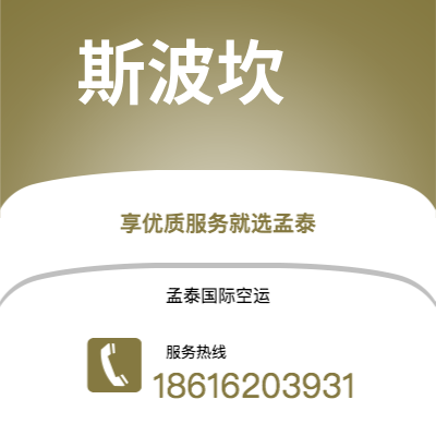 南充市到斯波坎空运公司|南充市至美国斯波坎航空运输2